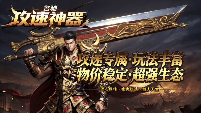 名驰攻速神器截图4