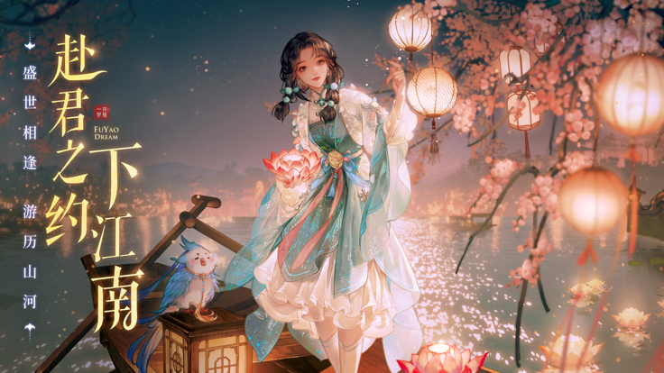 扶摇一梦截图2
