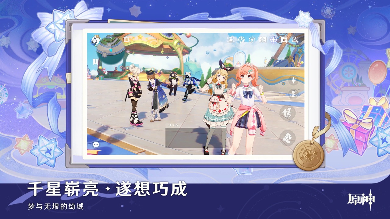 云原神网页版截图2