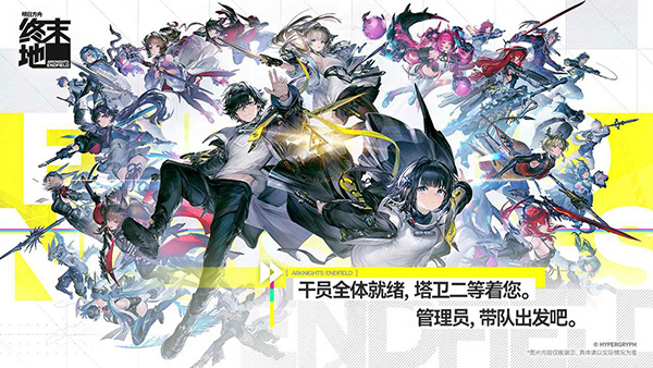 明日方舟终末地截图4