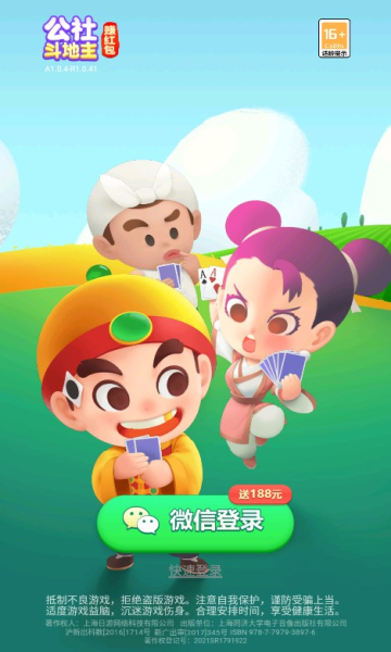 残局斗地主免费版截图2