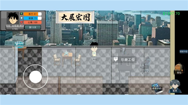 富豪物语创业时代截图3
