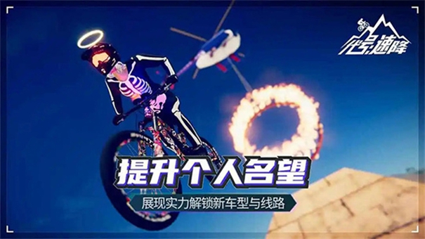 代号速降国际服截图3