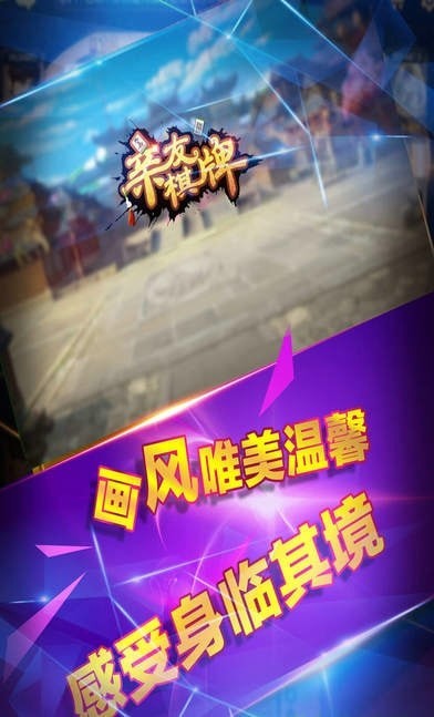 富豪麻将mac截图1