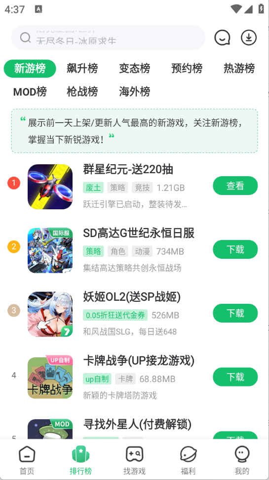 7723游戏盒正版截图3