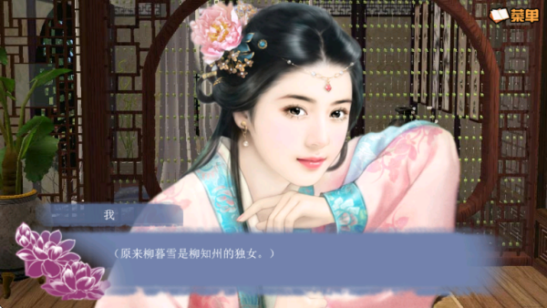 穿越之姻缘劫截图4