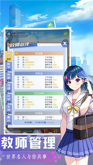 我是校长截图4