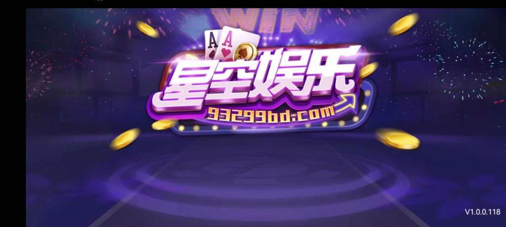星空娱乐官网app老版本截图2