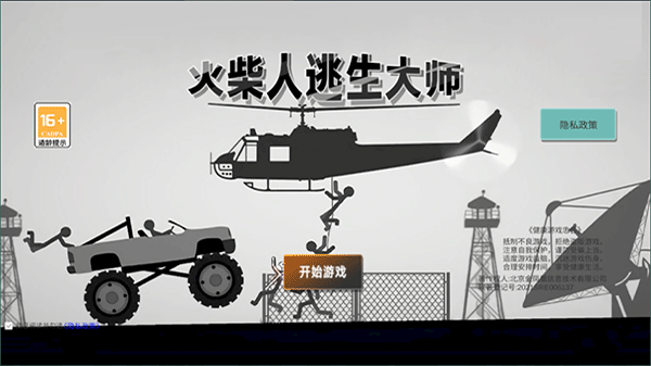 火柴人逃生大师游戏截图5