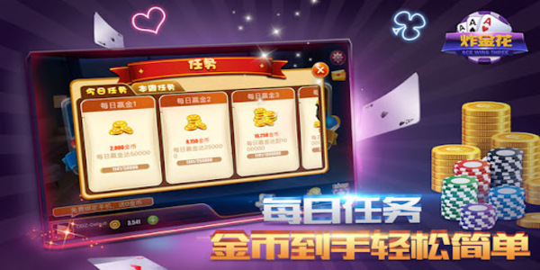 欢乐炸金花官网下载手机版app截图1
