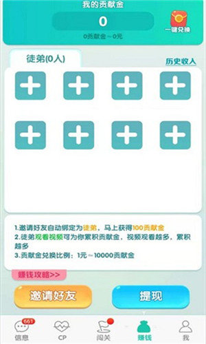 兔兔红包群红包版截图2