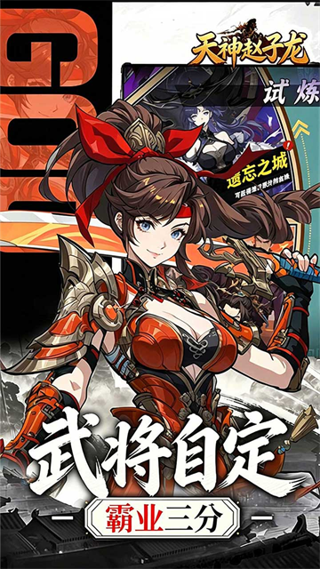 天神赵子龙截图2