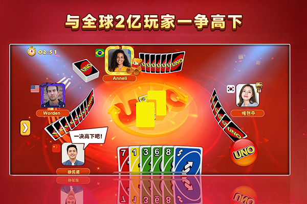 UNO网易官方版截图2