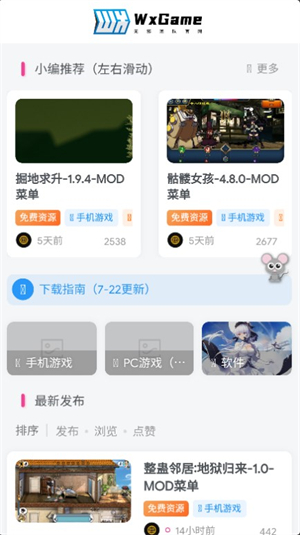 无邪游戏盒子官方正版(WxGame)截图4