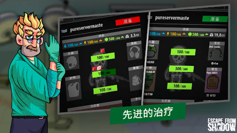 逃离暗影最新版截图5