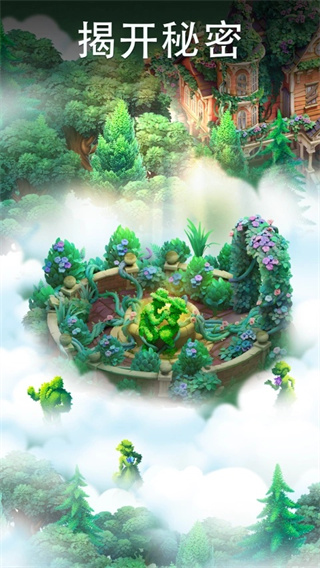 合并花园截图2
