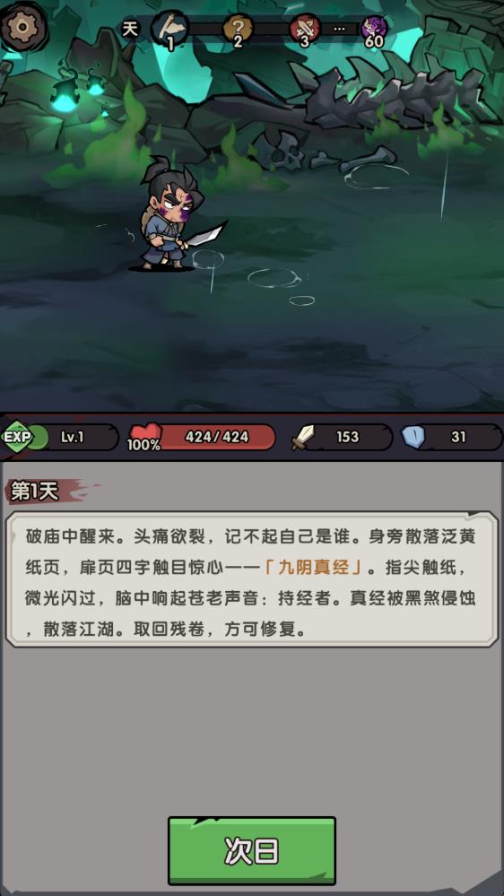大侠来冲关截图3