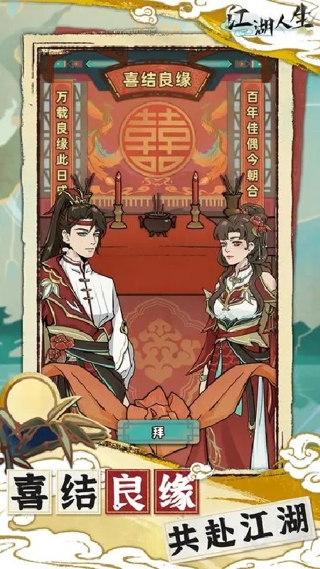 江湖人生菜单版截图3