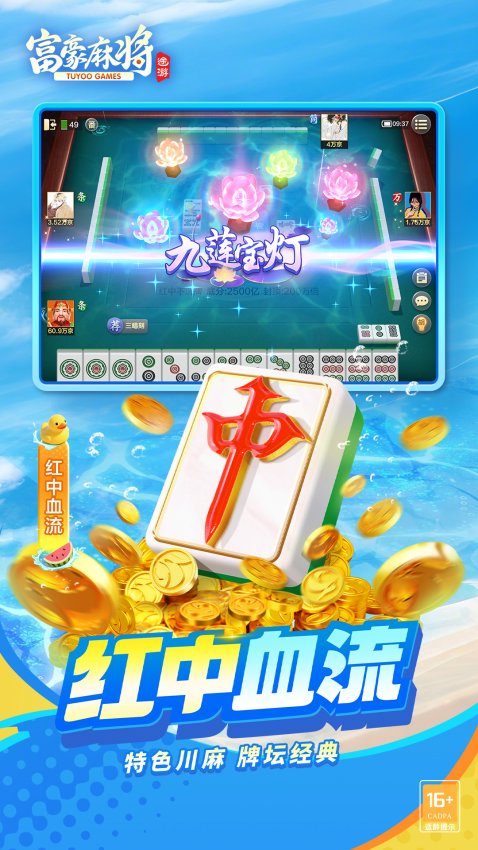 富豪麻将官方版截图3