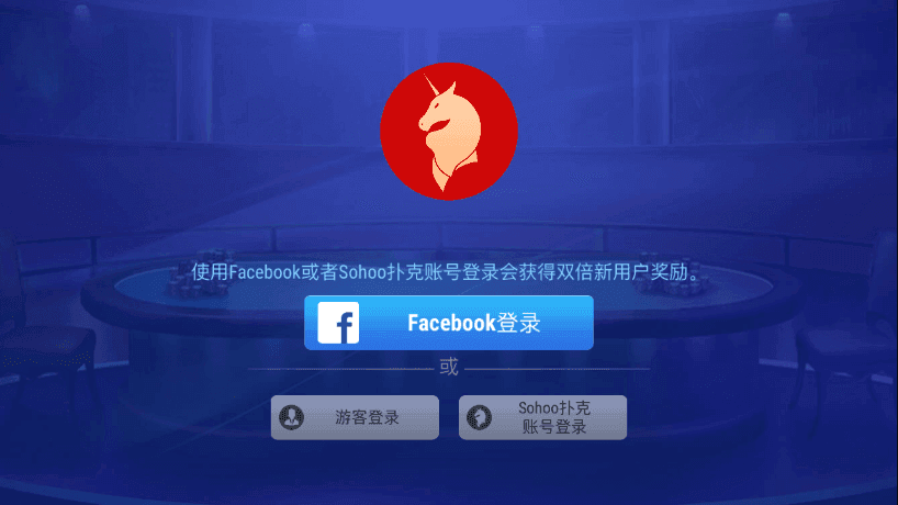 竞技联盟德州sohoo官方版截图3