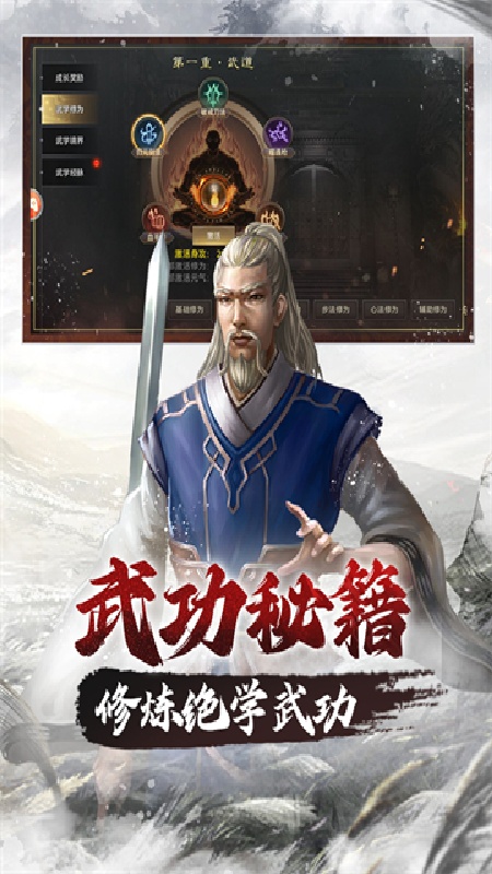 武林霸业截图2