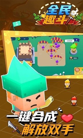 全民趣斗截图3