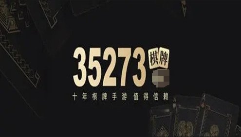 35273十年棋牌旧版本截图1