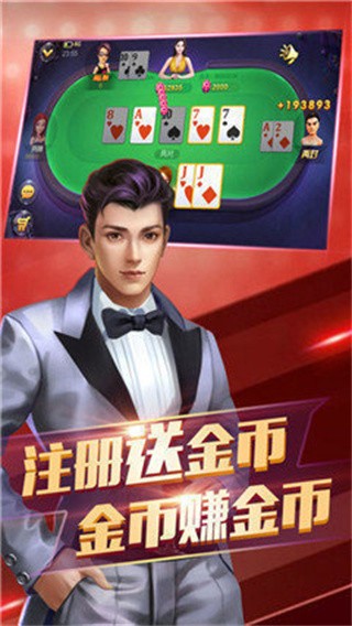 金花三张牌免费版真人版截图1