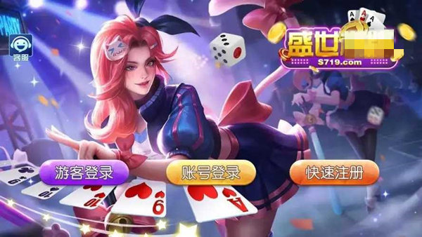 盛世棋牌新版本安卓截图2