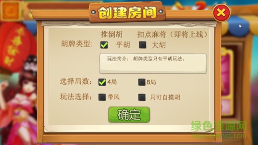 天开眼麻将安卓版游戏说明截图1