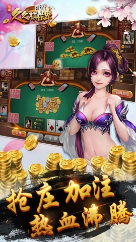 久久棋牌安卓官方版截图2