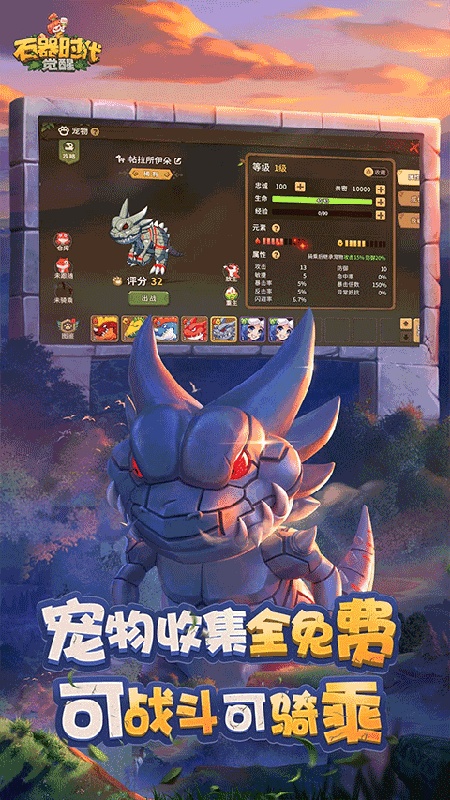 石器时代怀旧版截图4