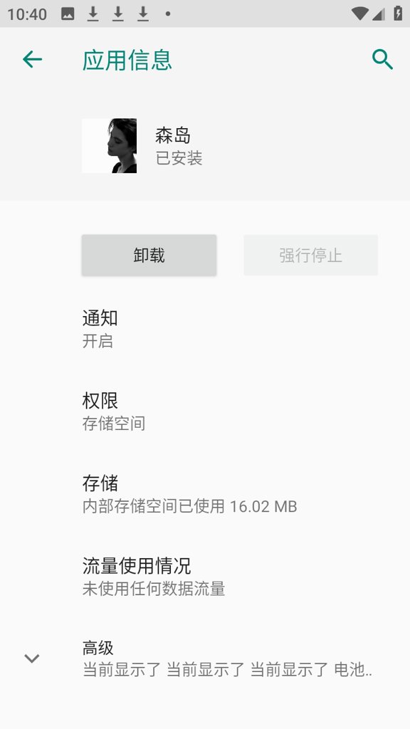 森岛截图4