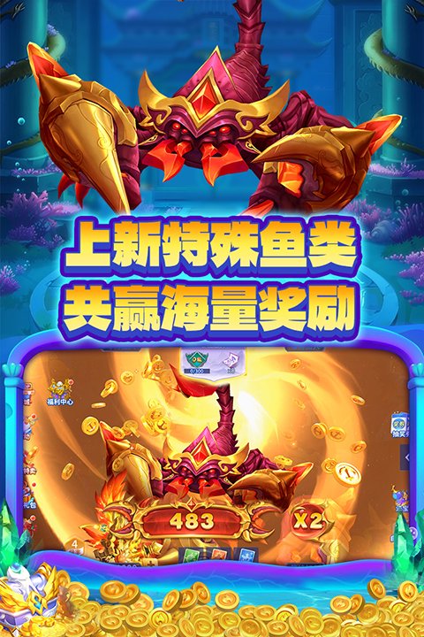 大闹天宫捕鱼app最新版截图1