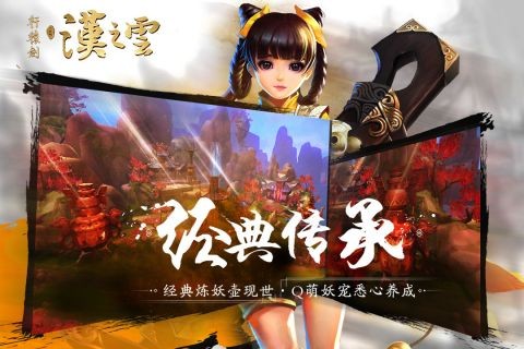 轩辕剑之汉之云截图5