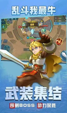 乱斗我最牛截图1