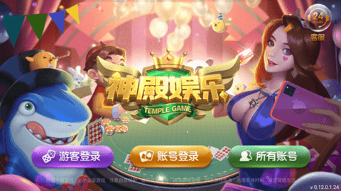 神殿娱乐ios截图4