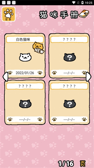猫咪后院截图5