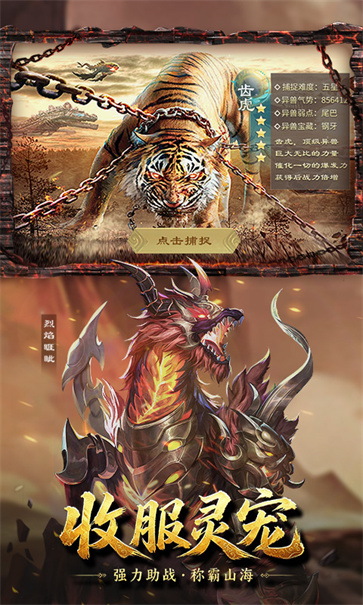 山海经幻想录正版截图1