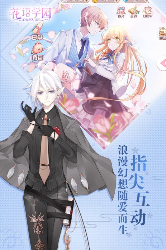 花语学园体验服下载首发版截图3