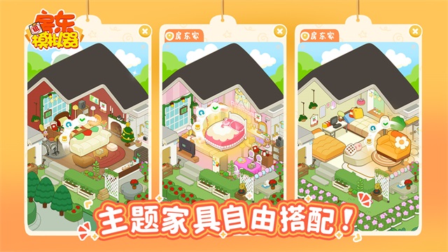 房东模拟器无限金币钻石截图1