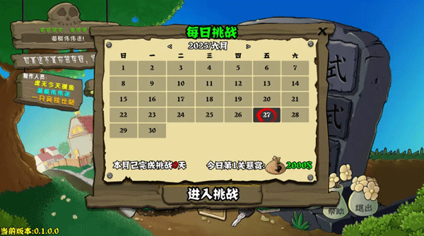 植物大战僵尸杂交版重制版手机版截图3