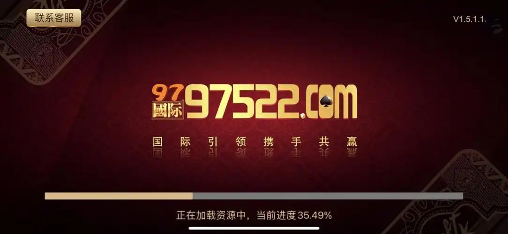 97522国际游戏正版2026截图2