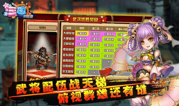 三国的后裔游戏截图1
