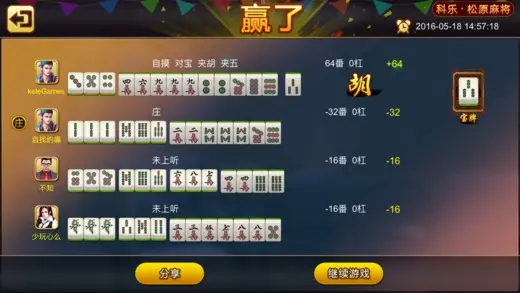 白山科乐麻将官方正版截图1