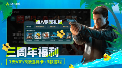 3A云游手机版截图1