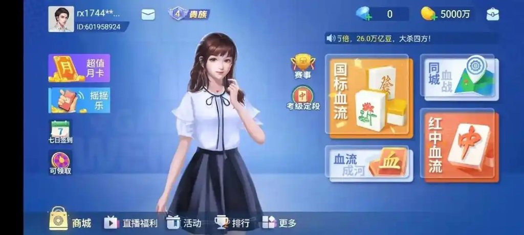 微乐麻将安卓版2026截图3