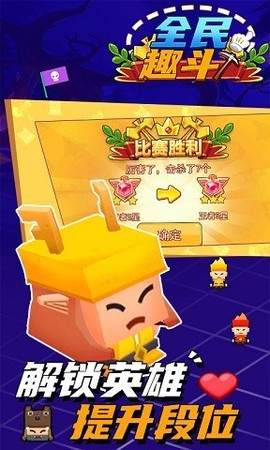 全民趣斗截图1