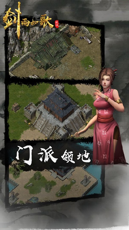 剑雨如歌截图2