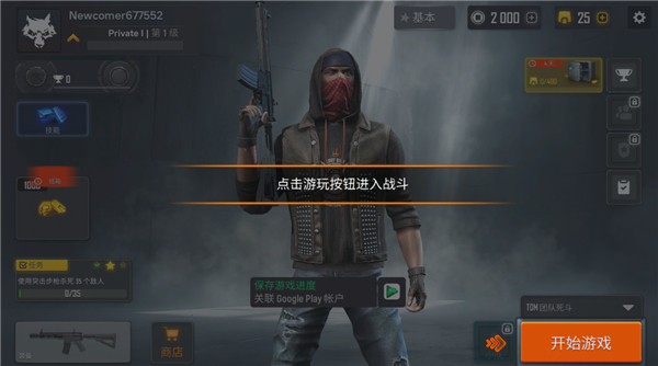 战术行动截图1